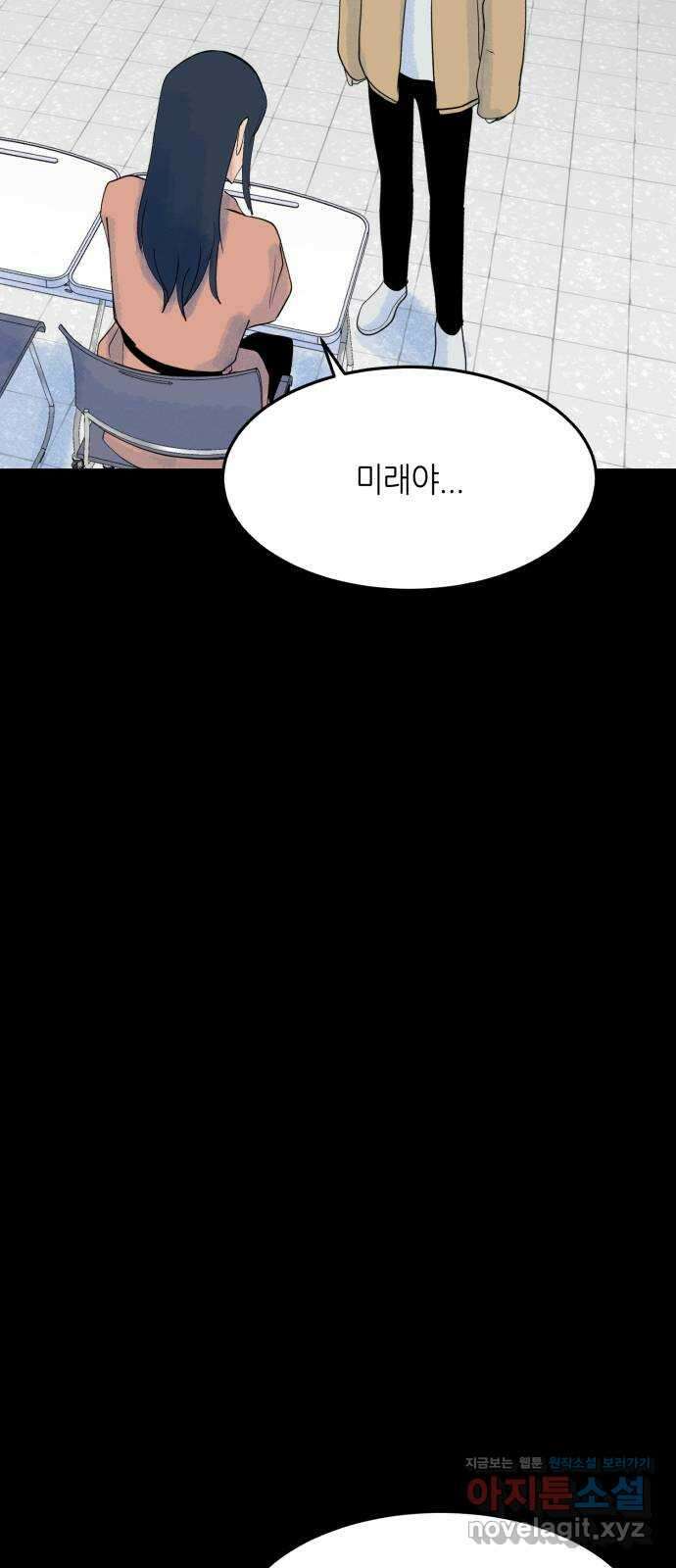 오직, 밝은 미래 65화 : 마녀사냥 22