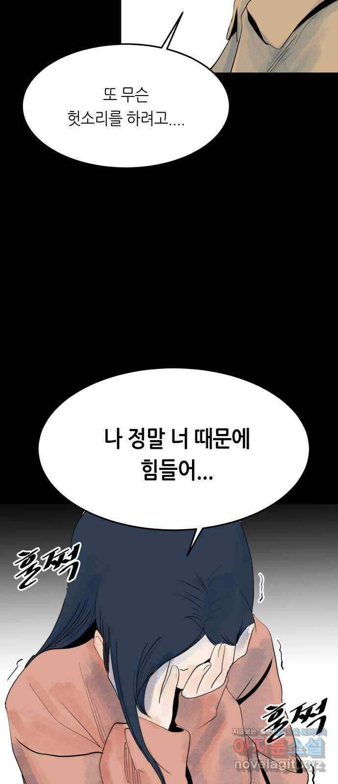 오직, 밝은 미래 65화 : 마녀사냥 24