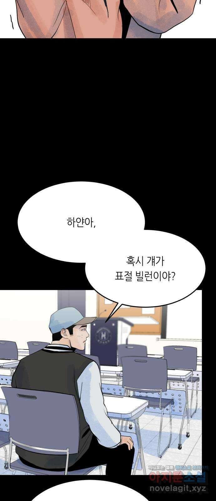 오직, 밝은 미래 65화 : 마녀사냥 25