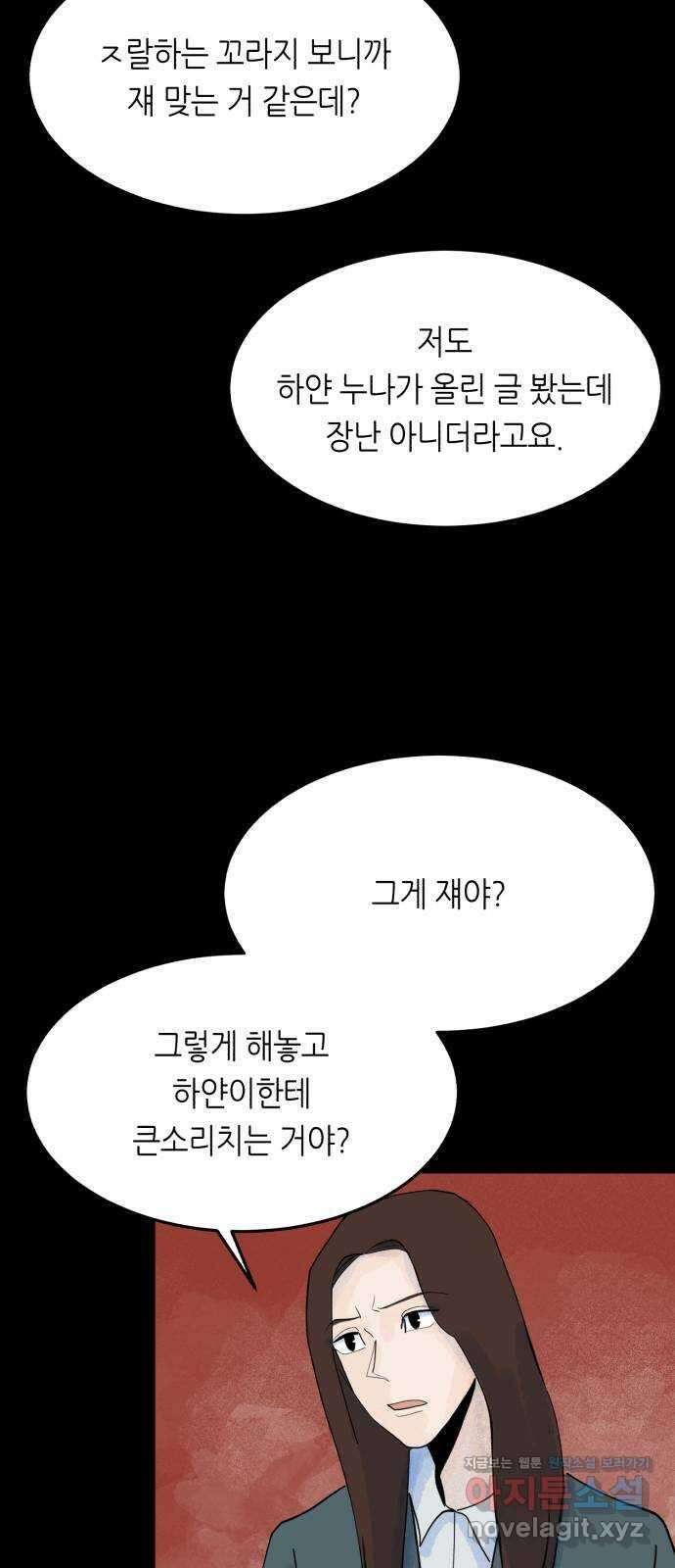 오직, 밝은 미래 65화 : 마녀사냥 27