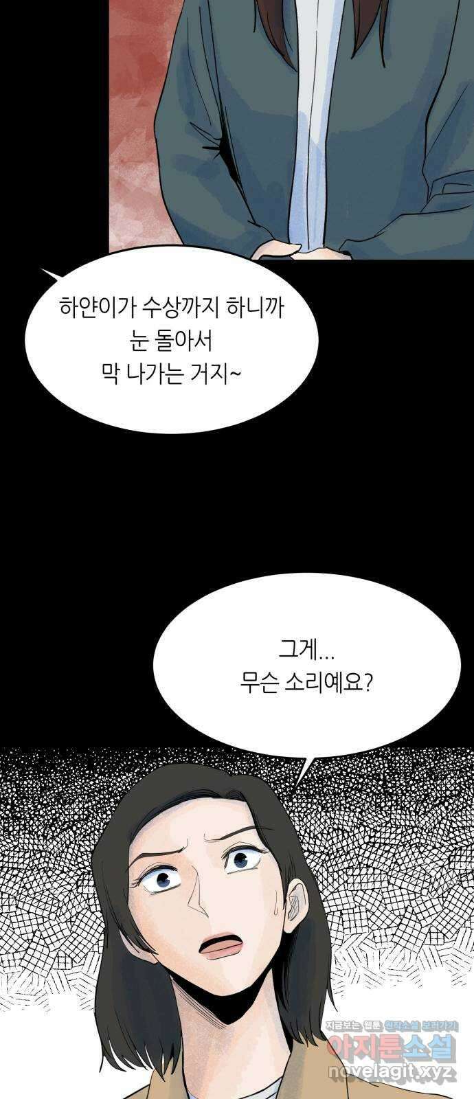 오직, 밝은 미래 65화 : 마녀사냥 28