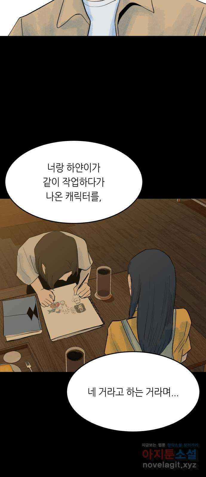 오직, 밝은 미래 65화 : 마녀사냥 29