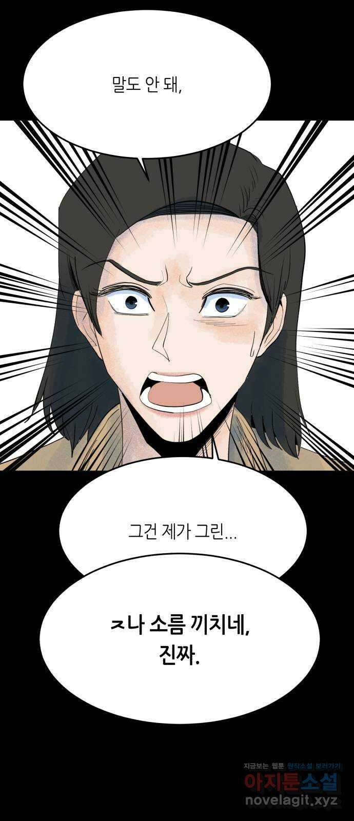 오직, 밝은 미래 65화 : 마녀사냥 30