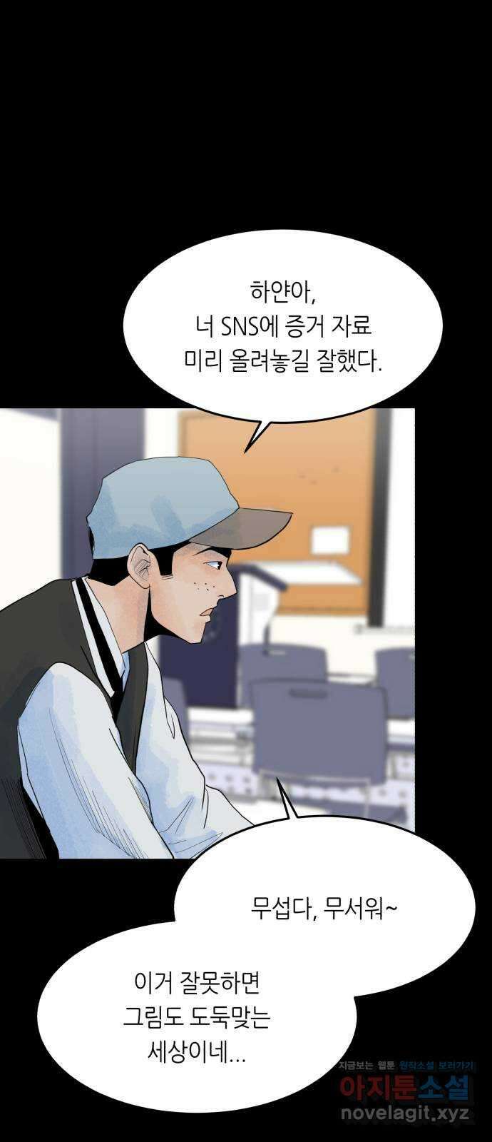 오직, 밝은 미래 65화 : 마녀사냥 31