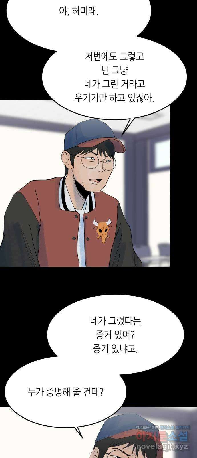 오직, 밝은 미래 65화 : 마녀사냥 33