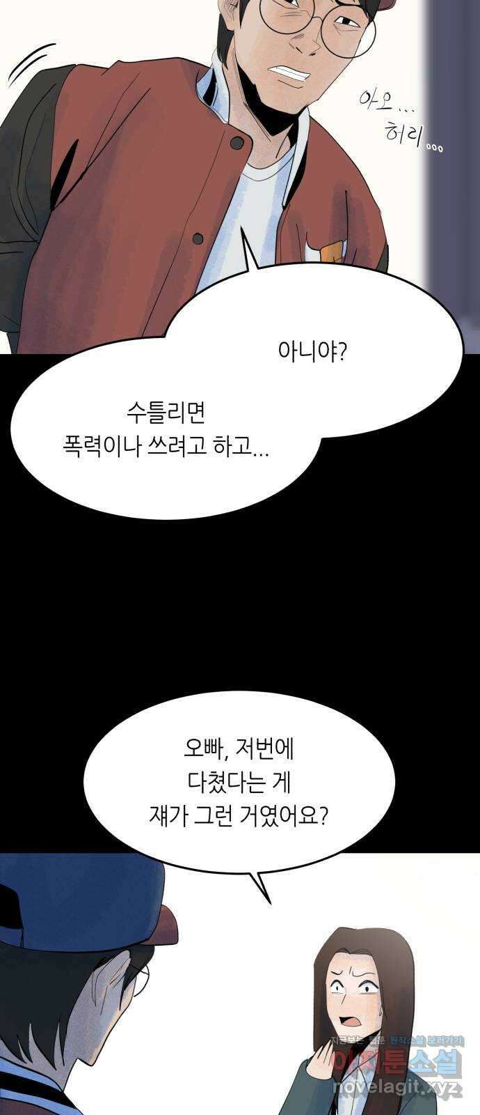 오직, 밝은 미래 65화 : 마녀사냥 34