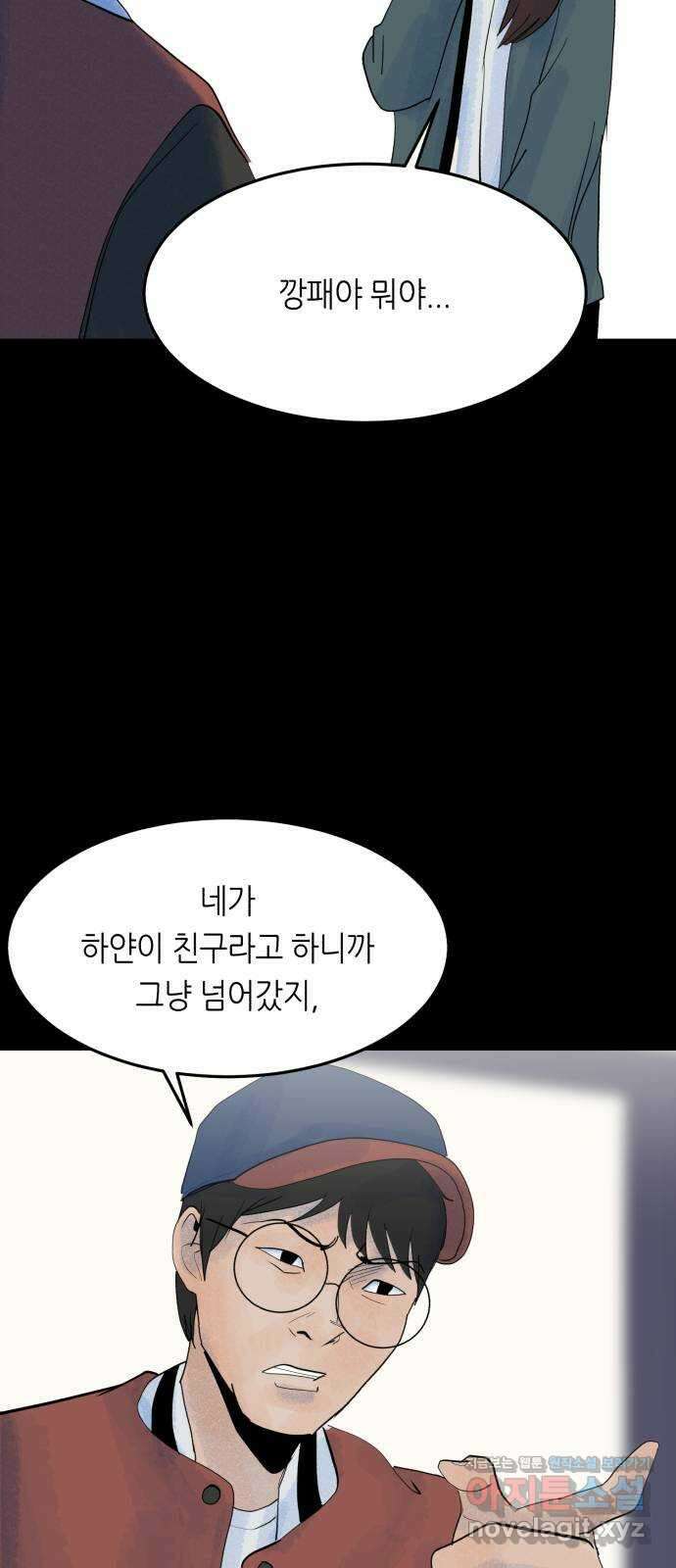 오직, 밝은 미래 65화 : 마녀사냥 35