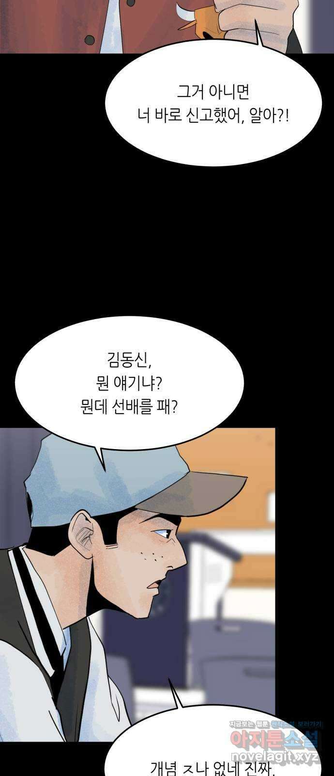 오직, 밝은 미래 65화 : 마녀사냥 36
