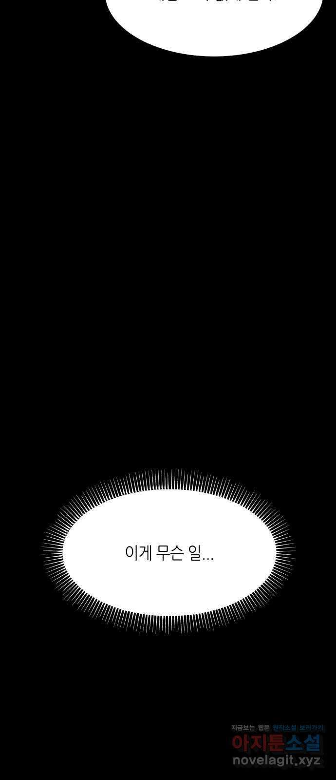오직, 밝은 미래 65화 : 마녀사냥 37