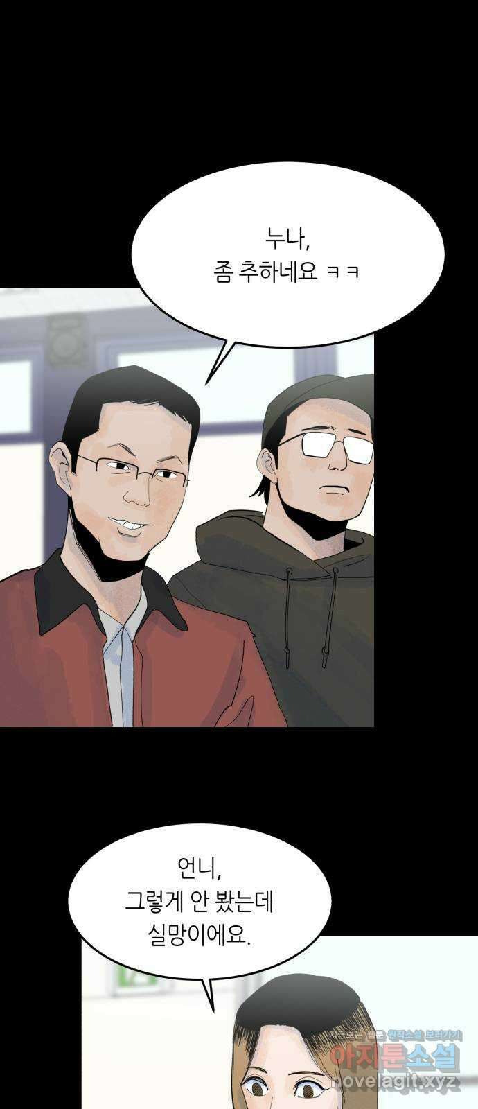 오직, 밝은 미래 65화 : 마녀사냥 38