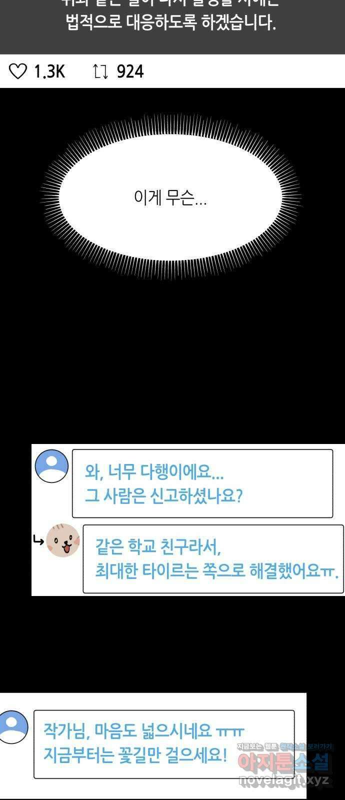 오직, 밝은 미래 65화 : 마녀사냥 42