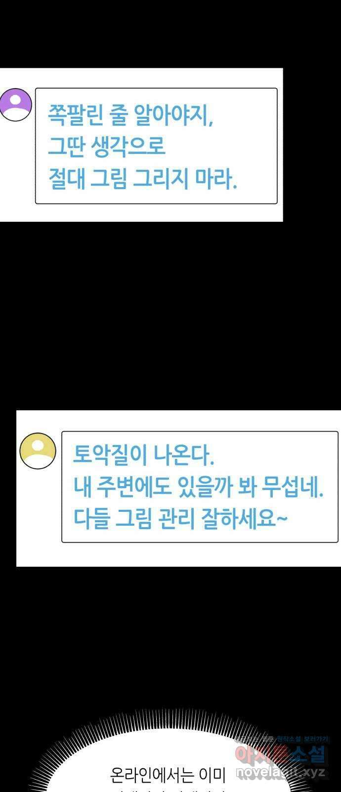 오직, 밝은 미래 65화 : 마녀사냥 44
