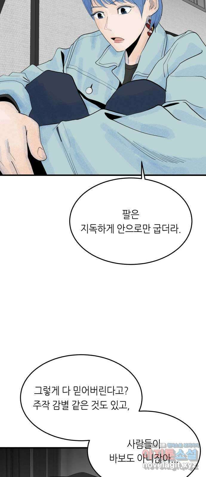 오직, 밝은 미래 65화 : 마녀사냥 48