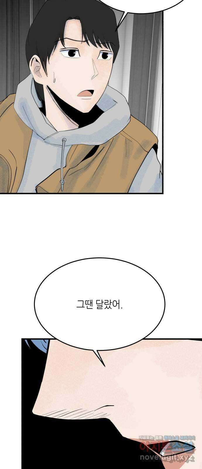 오직, 밝은 미래 65화 : 마녀사냥 49