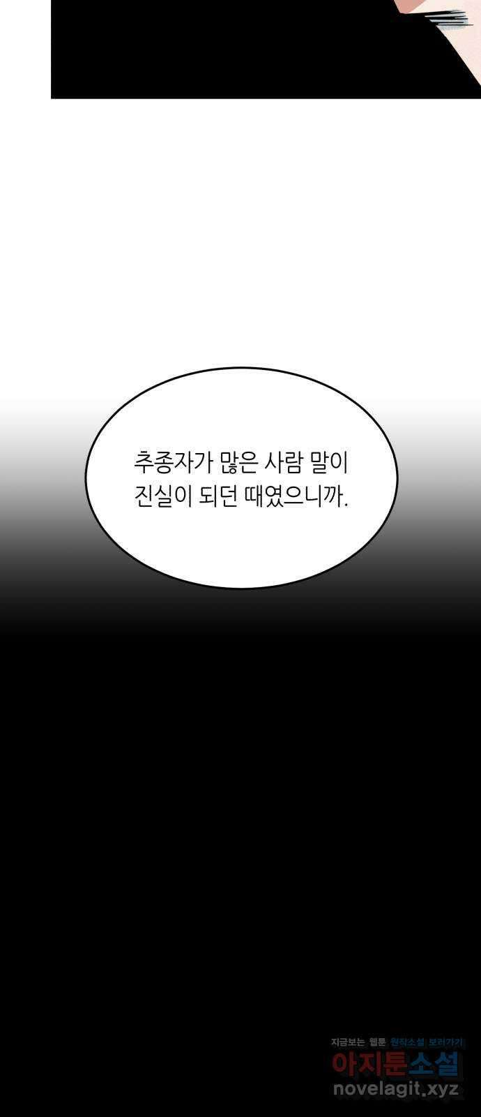 오직, 밝은 미래 65화 : 마녀사냥 50