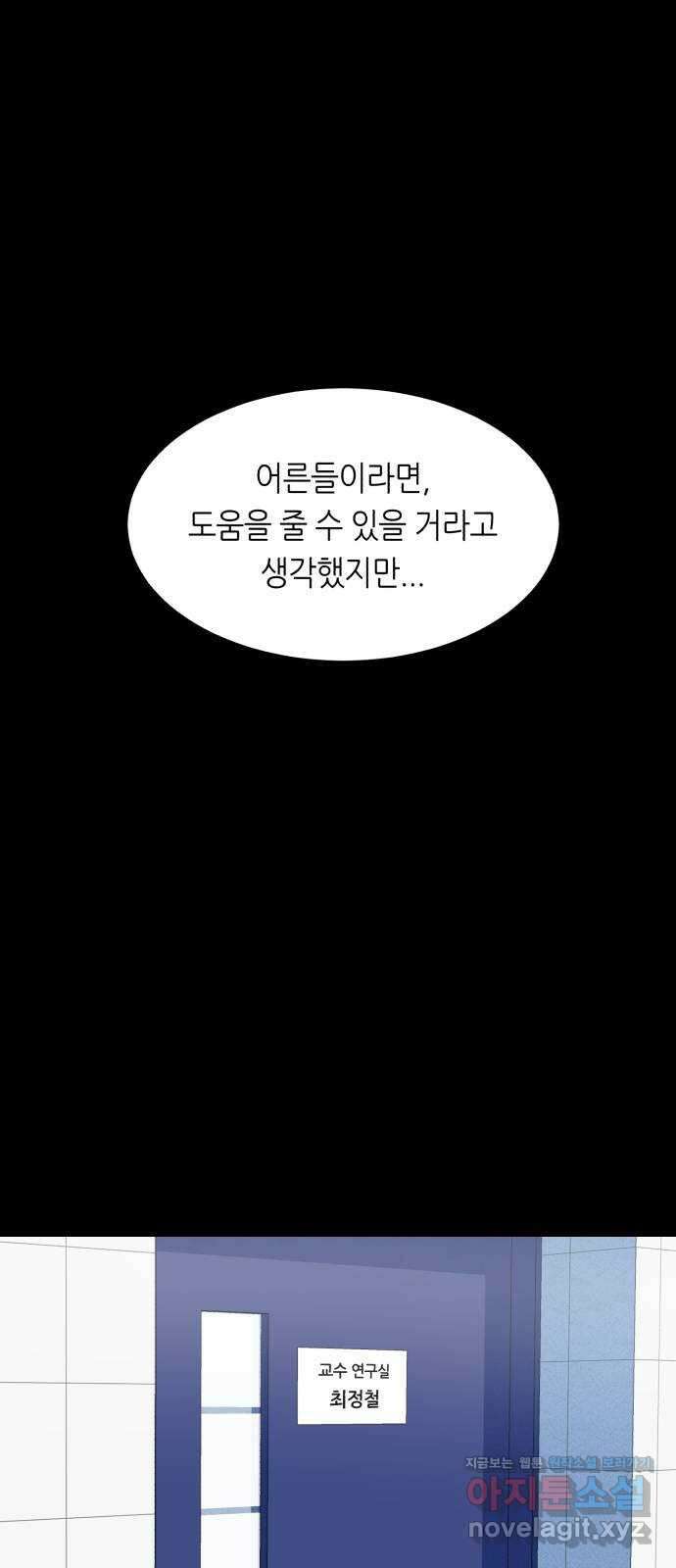 오직, 밝은 미래 65화 : 마녀사냥 51