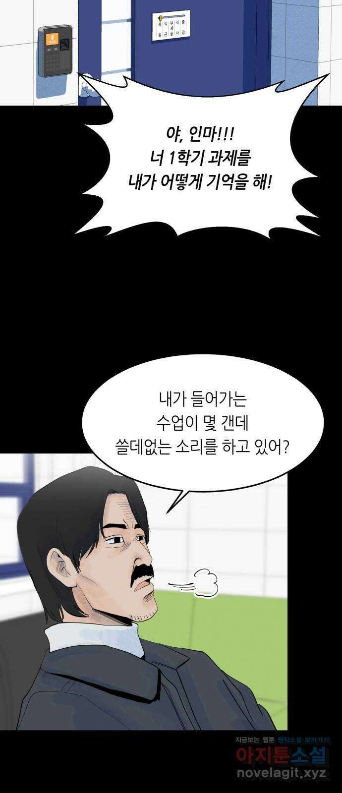 오직, 밝은 미래 65화 : 마녀사냥 52