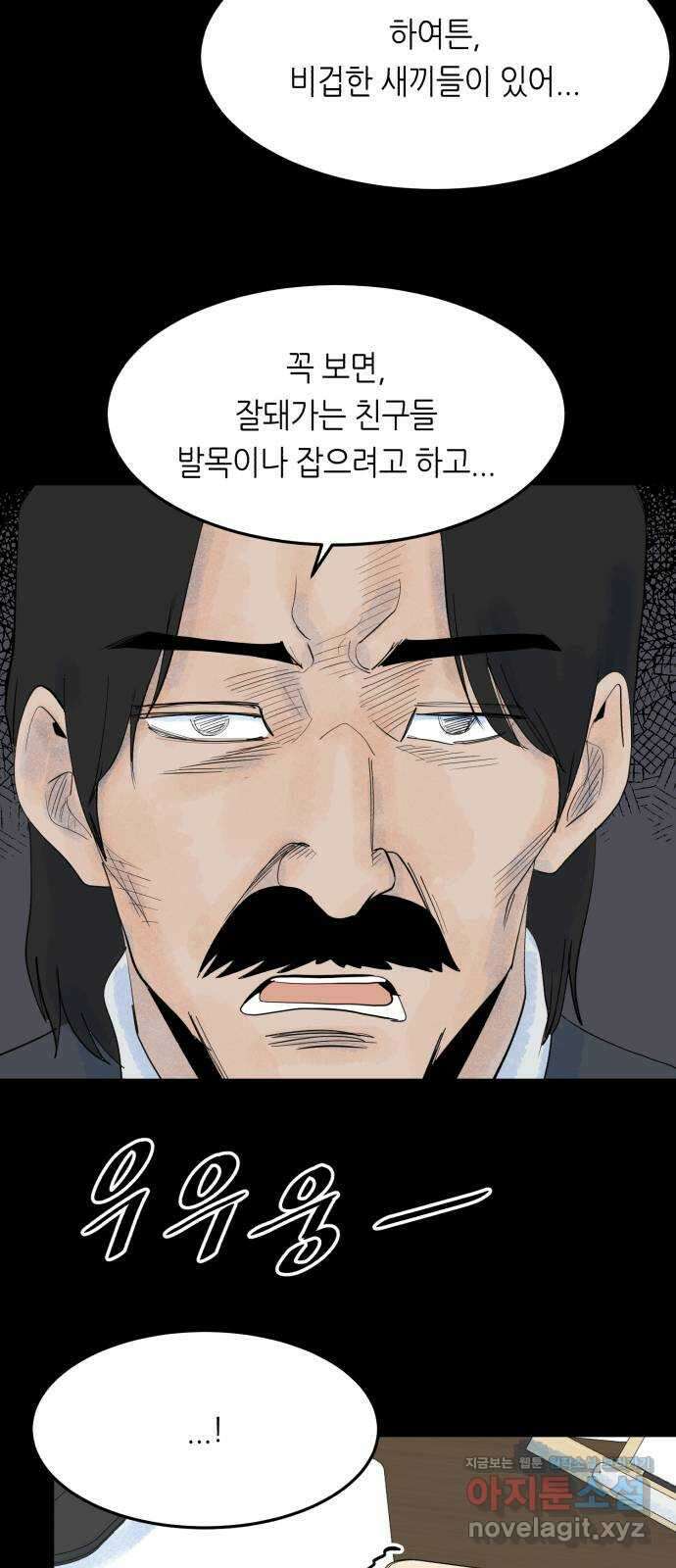 오직, 밝은 미래 65화 : 마녀사냥 54