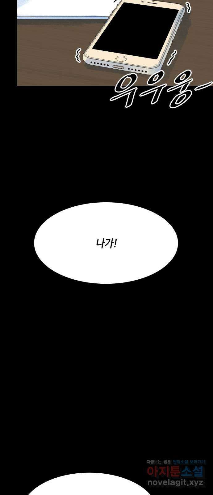 오직, 밝은 미래 65화 : 마녀사냥 55