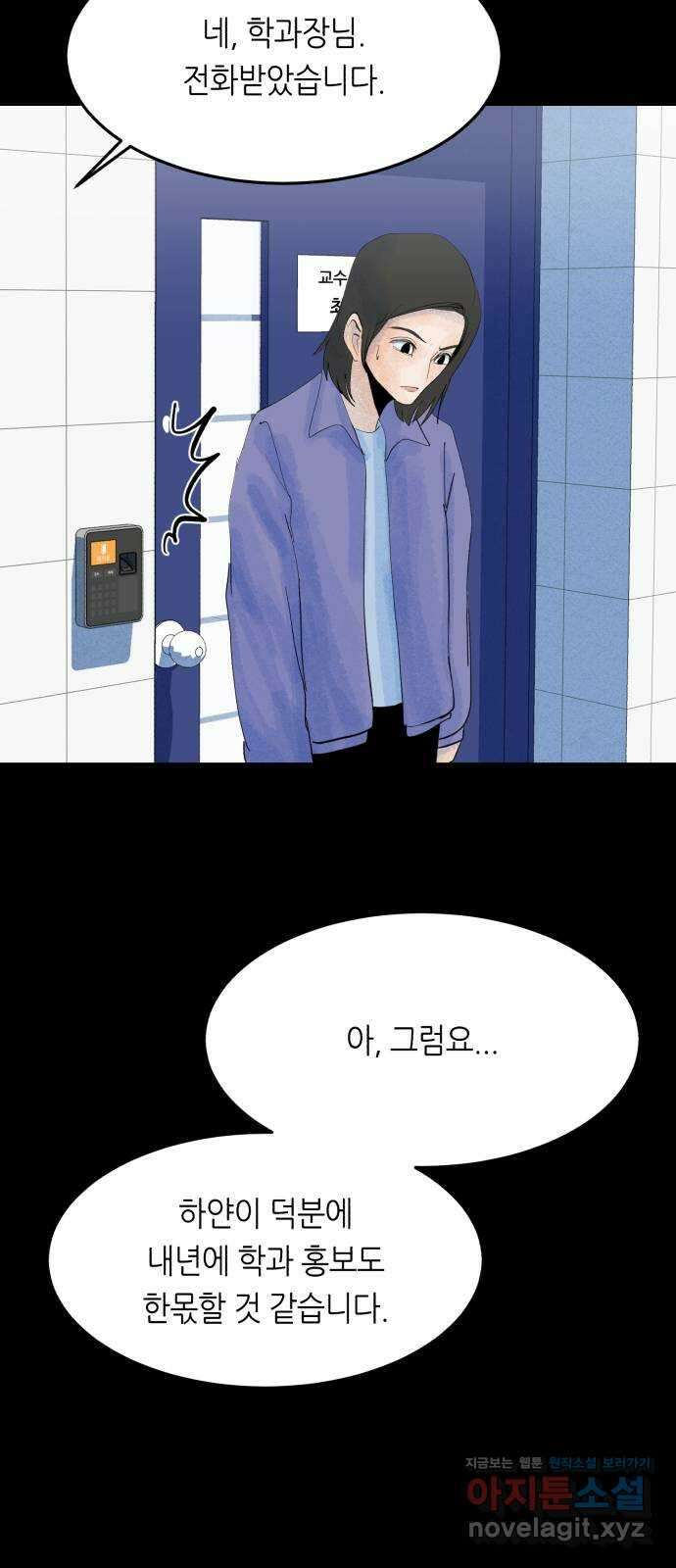 오직, 밝은 미래 65화 : 마녀사냥 56