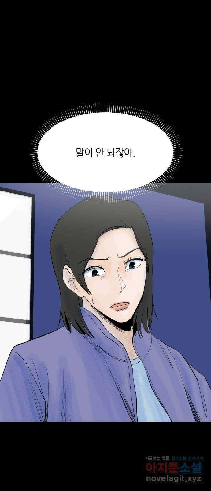 오직, 밝은 미래 65화 : 마녀사냥 57