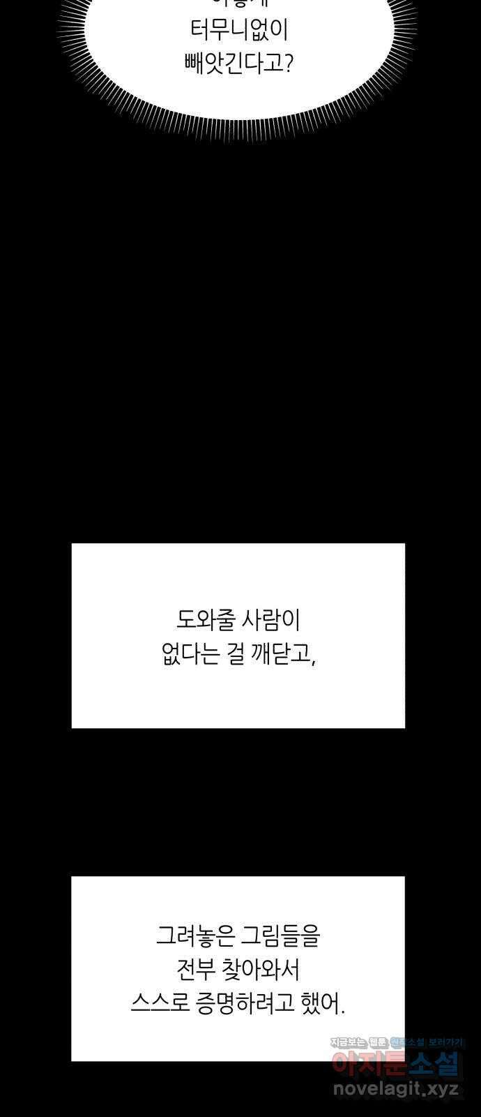 오직, 밝은 미래 65화 : 마녀사냥 59