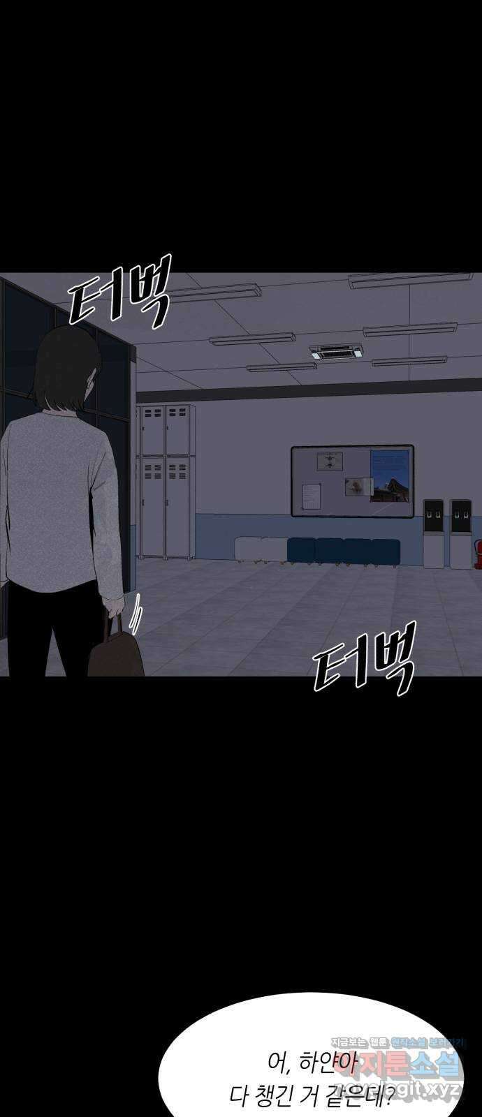 오직, 밝은 미래 65화 : 마녀사냥 60