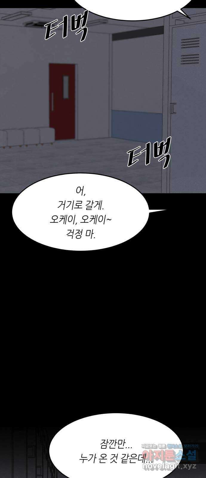 오직, 밝은 미래 65화 : 마녀사냥 61
