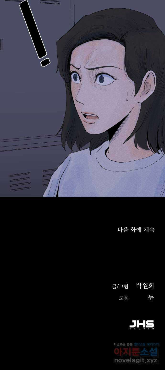 오직, 밝은 미래 65화 : 마녀사냥 63