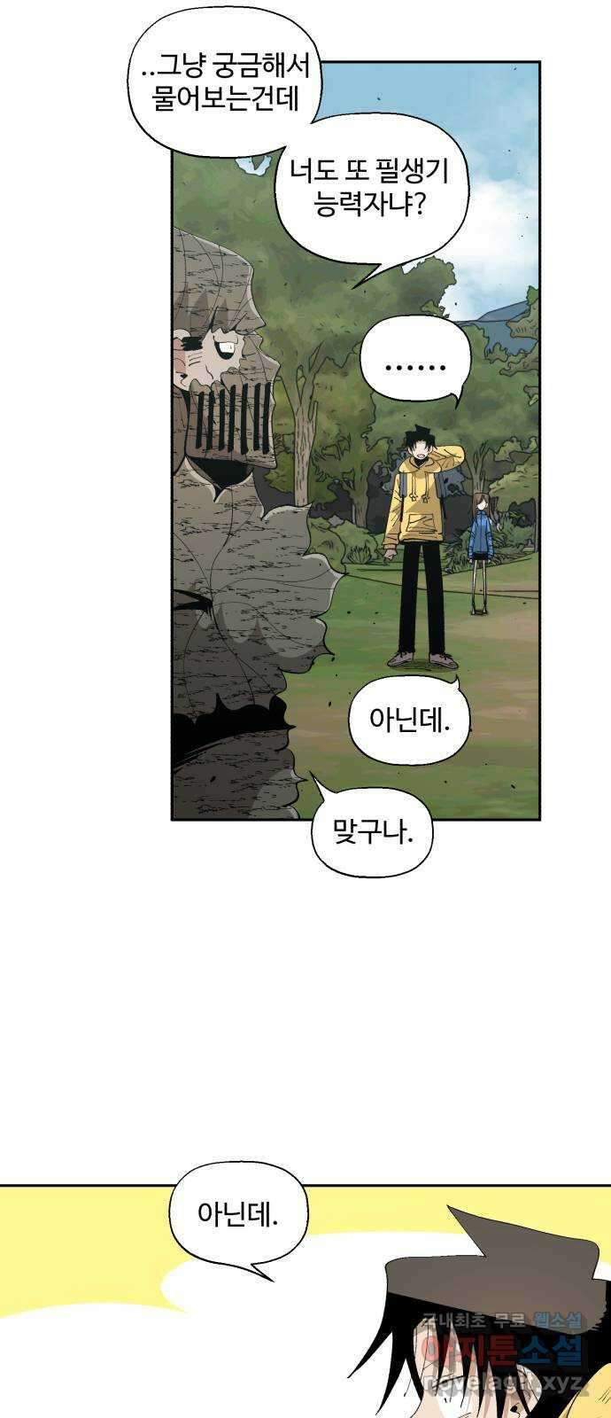 필생기 49화 2