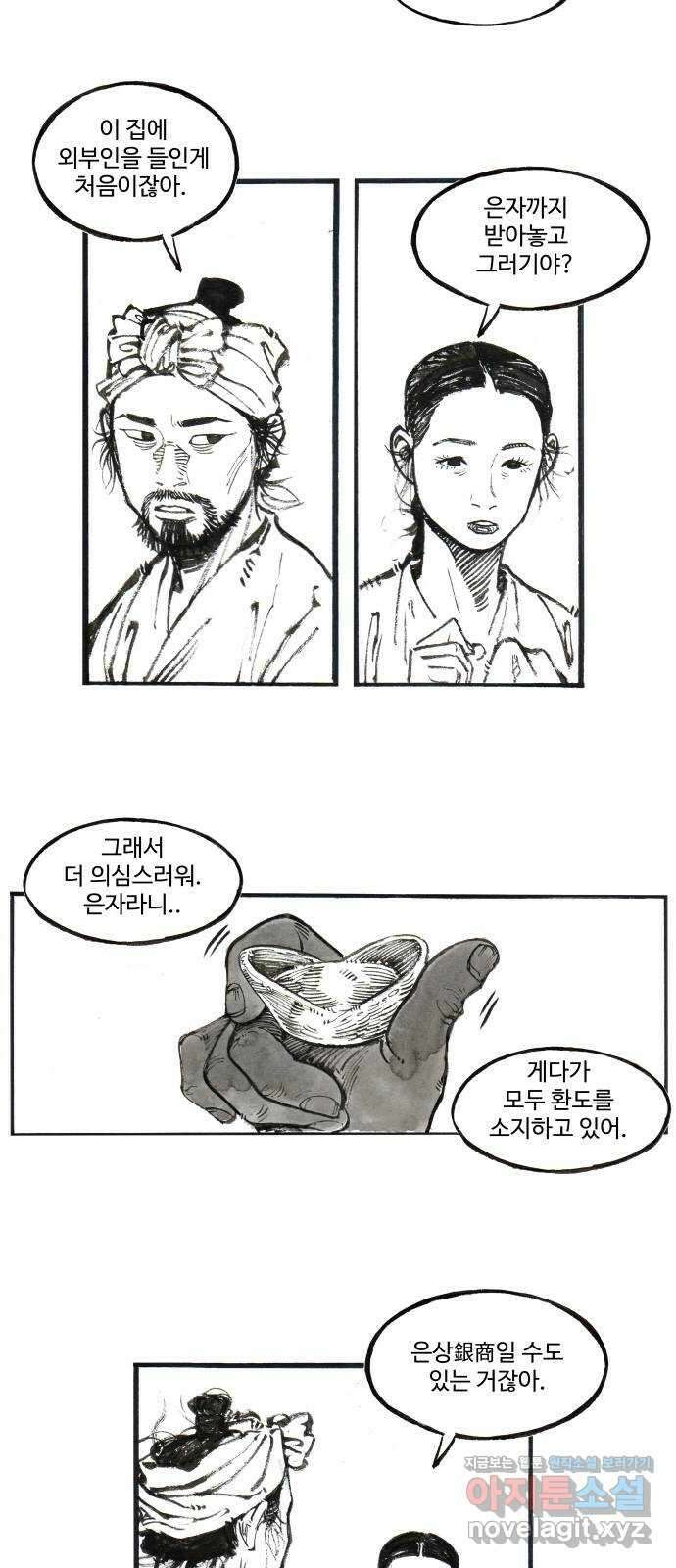 칼부림 5부 - 12화 긴장의 사슬 3