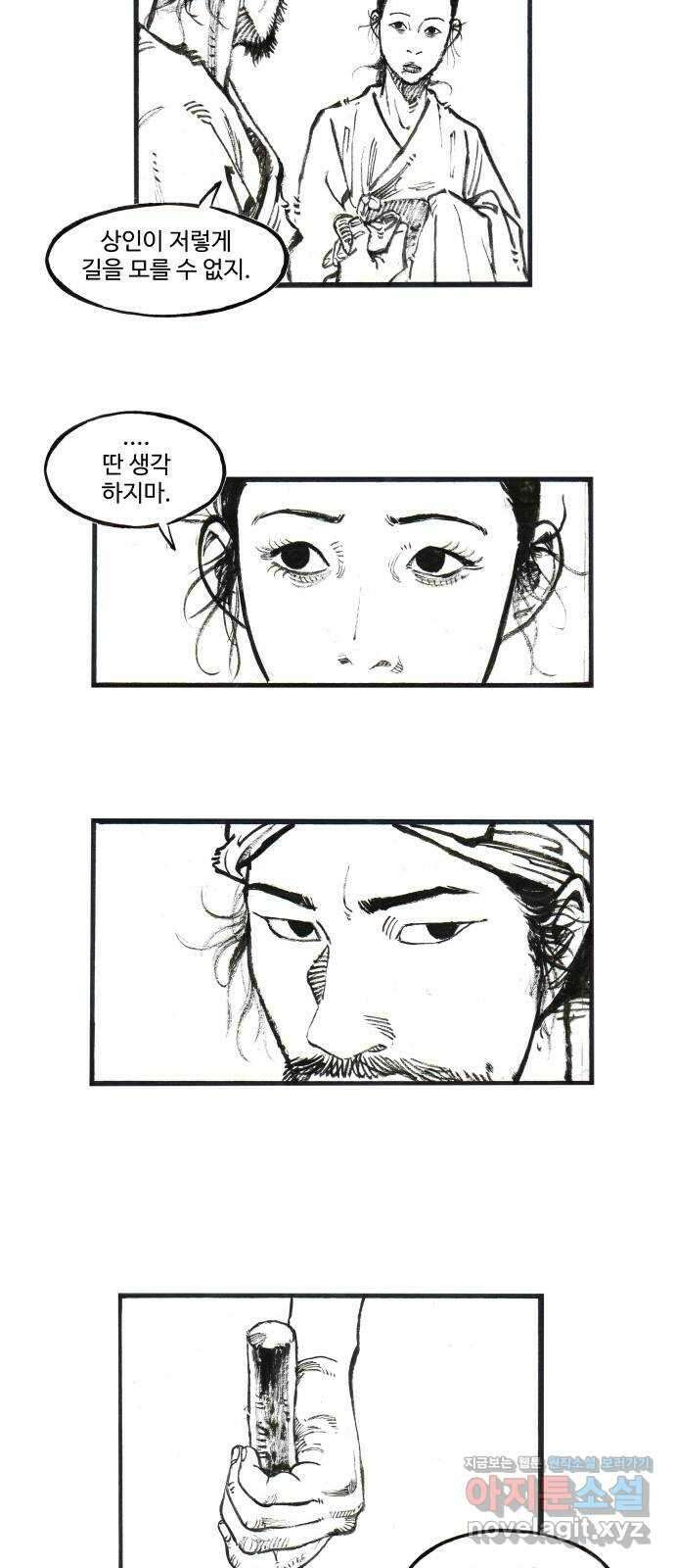 칼부림 5부 - 12화 긴장의 사슬 4