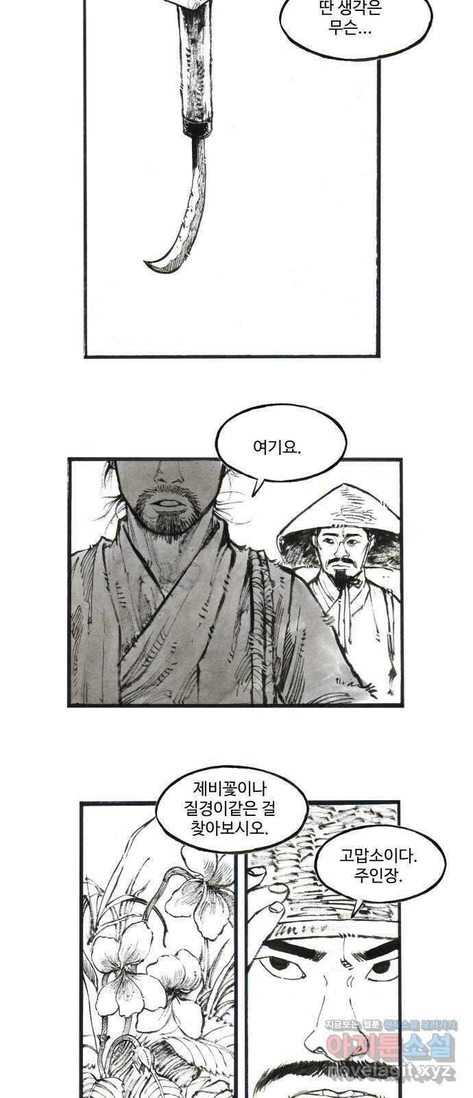 칼부림 5부 - 12화 긴장의 사슬 5