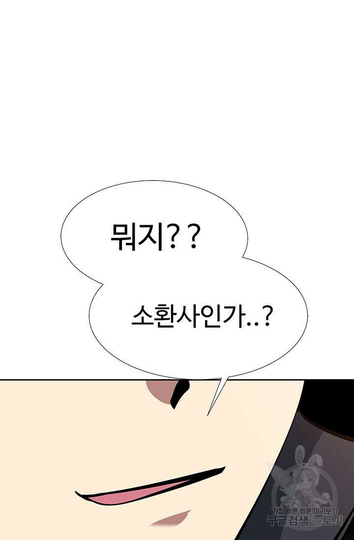 SSS급 그림쟁이 소환사 4화 6