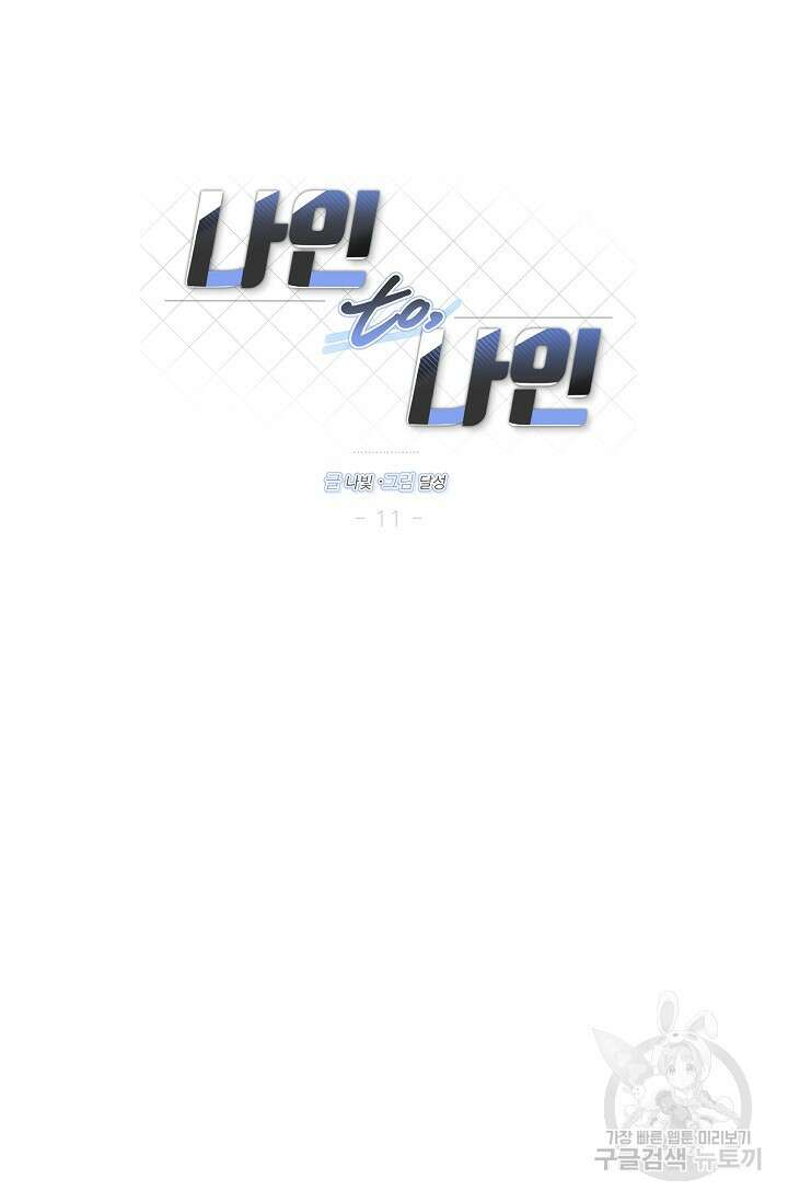나인 투 나인 11화 9