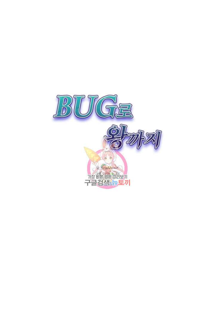 버그로 왕까지 40화 1