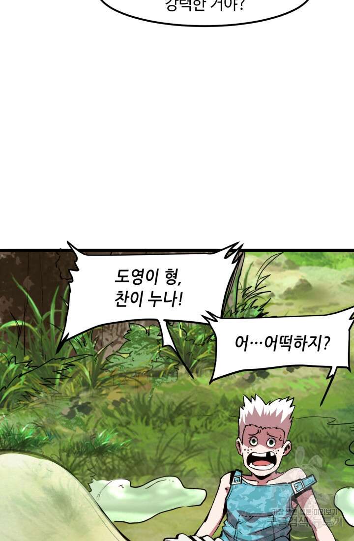 버그로 왕까지 40화 4