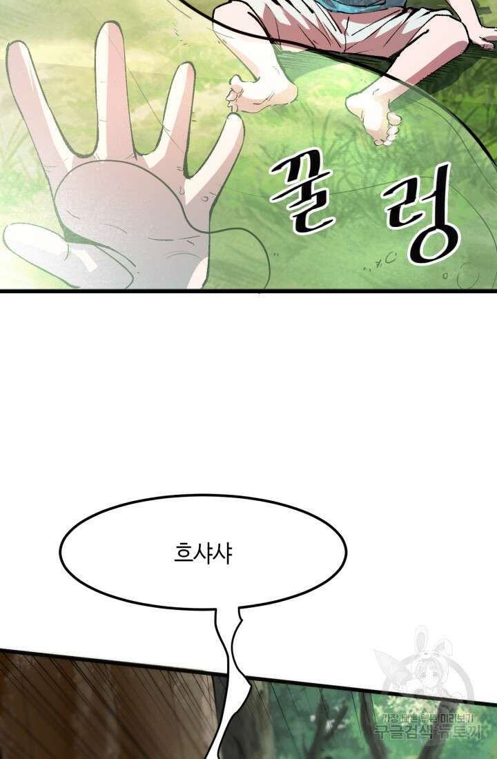 버그로 왕까지 40화 5