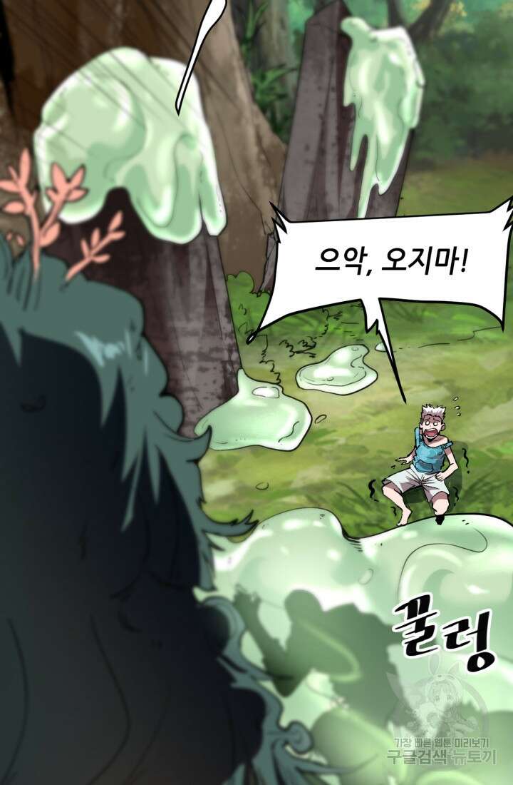 버그로 왕까지 40화 6