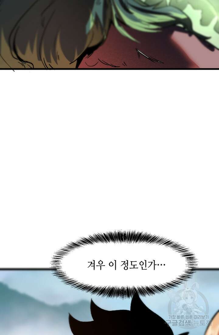 버그로 왕까지 40화 7