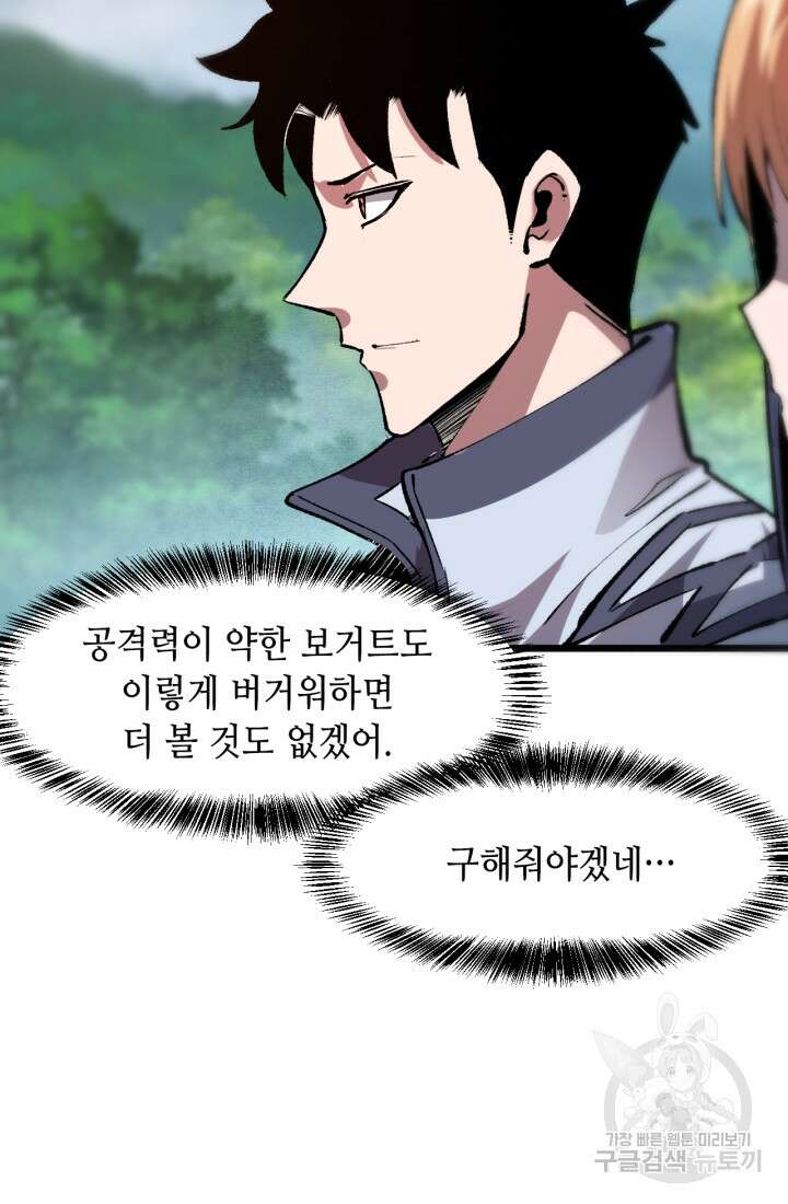 버그로 왕까지 40화 8