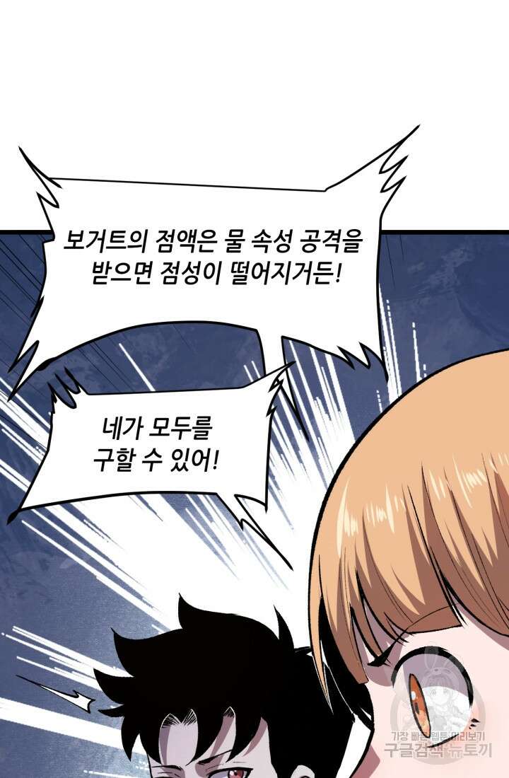 버그로 왕까지 40화 10