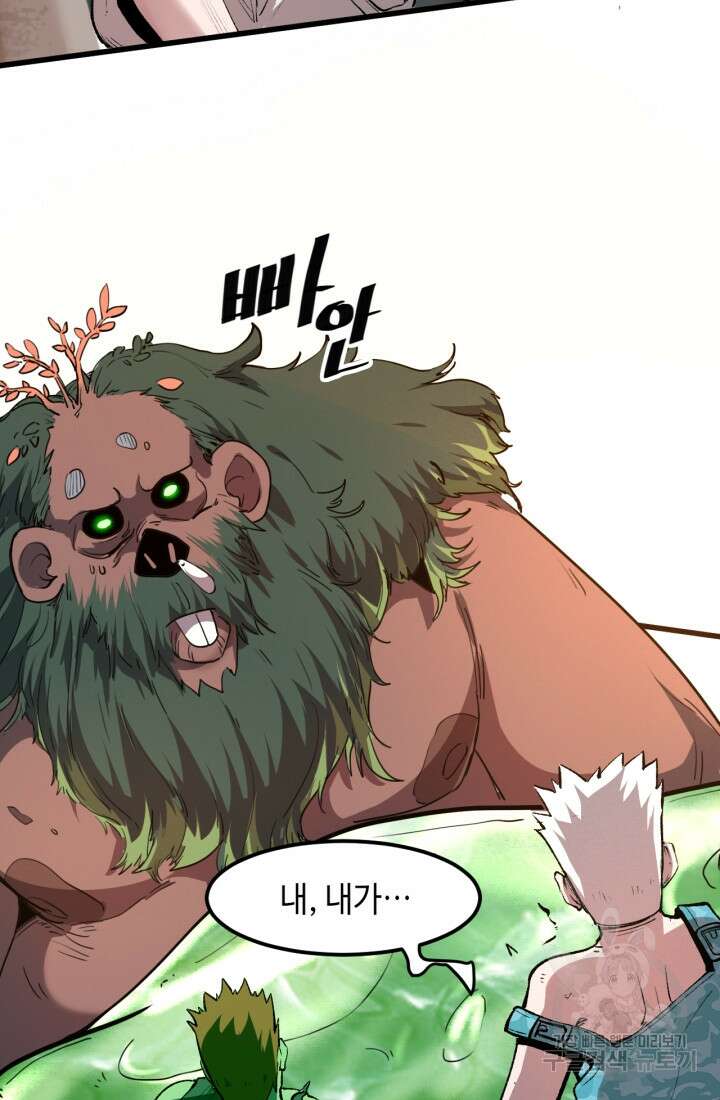 버그로 왕까지 40화 13