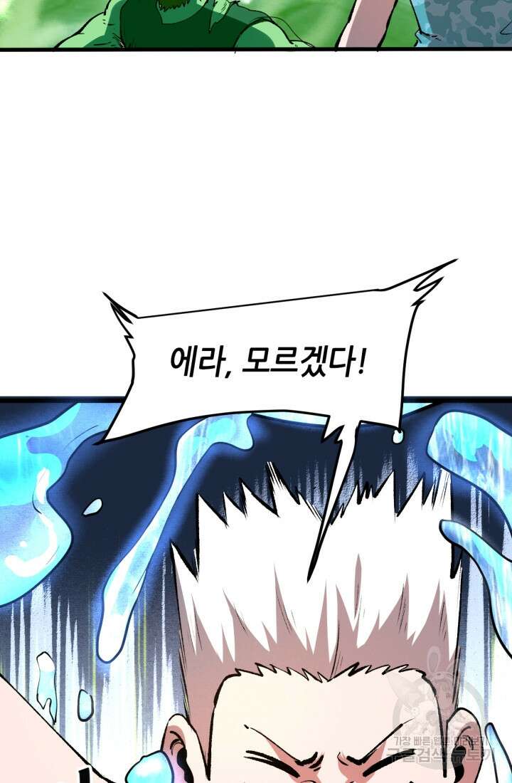 버그로 왕까지 40화 14