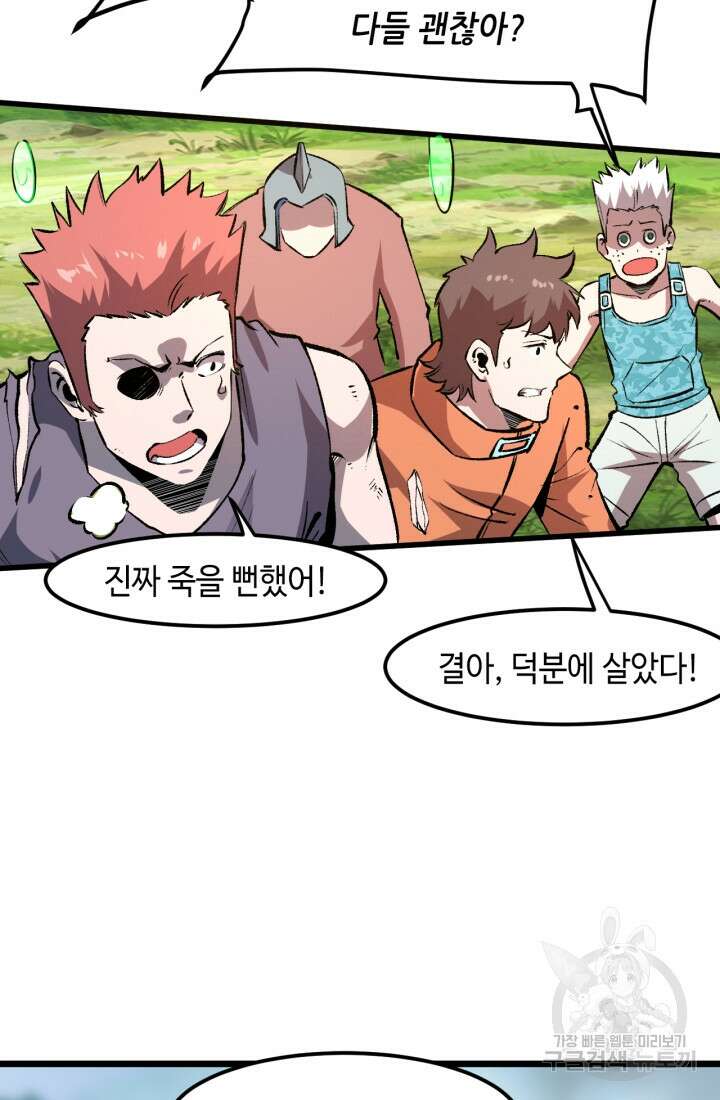 버그로 왕까지 40화 20