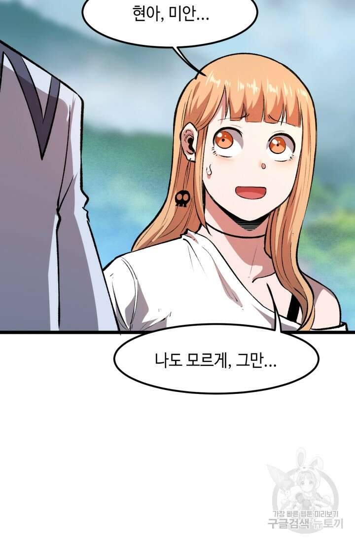 버그로 왕까지 40화 21