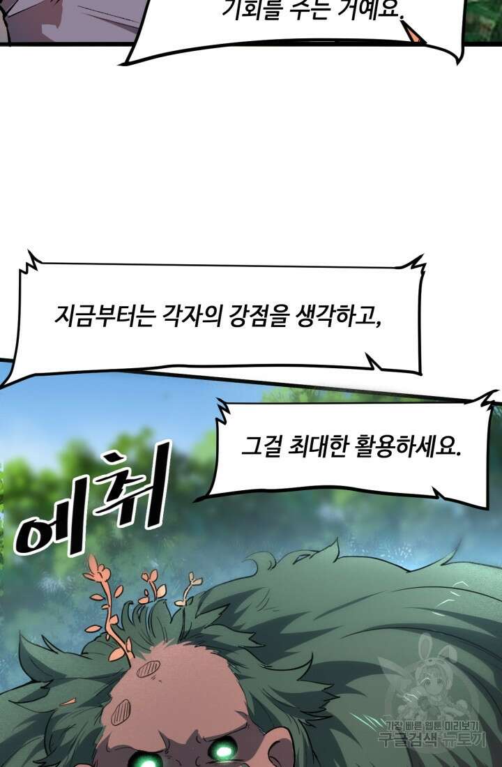 버그로 왕까지 40화 26