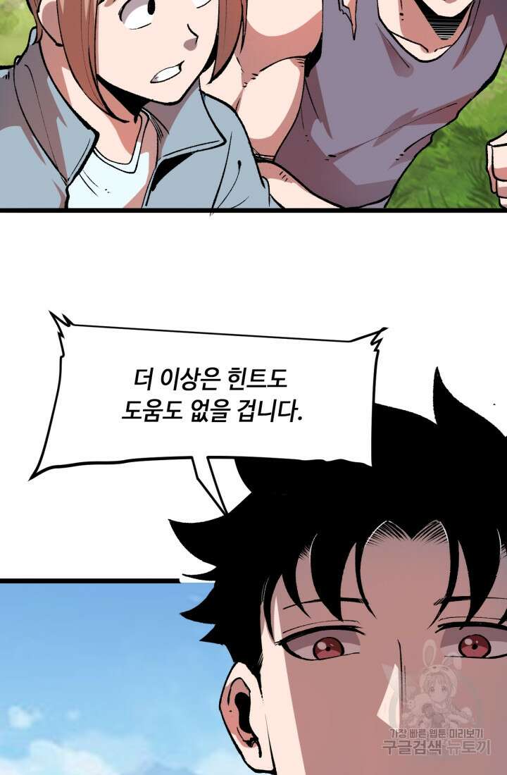 버그로 왕까지 40화 29