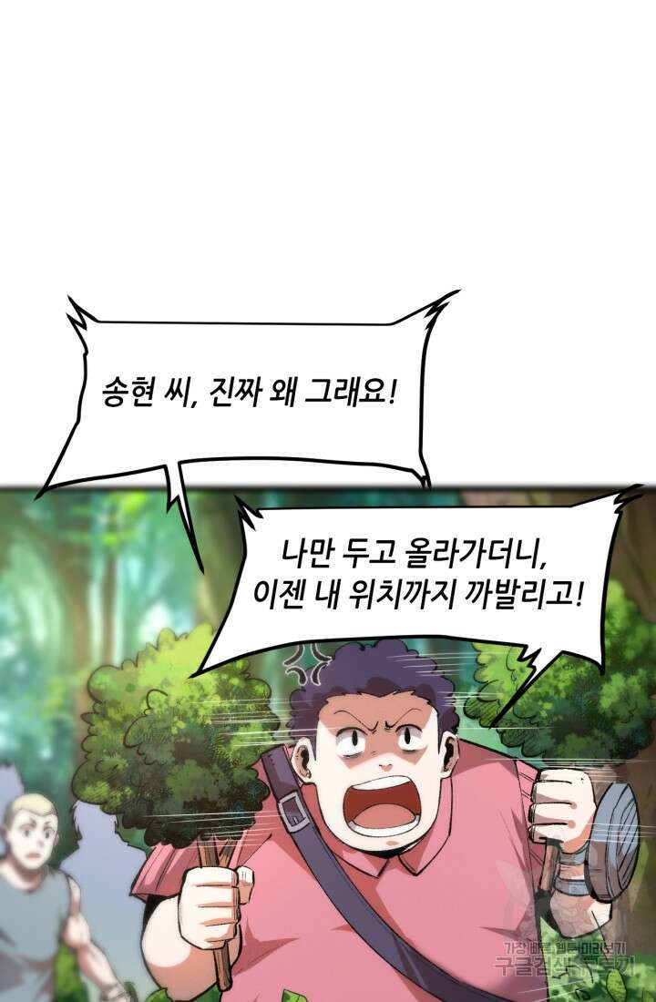 버그로 왕까지 40화 32