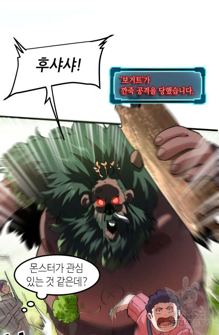 버그로 왕까지 40화 34